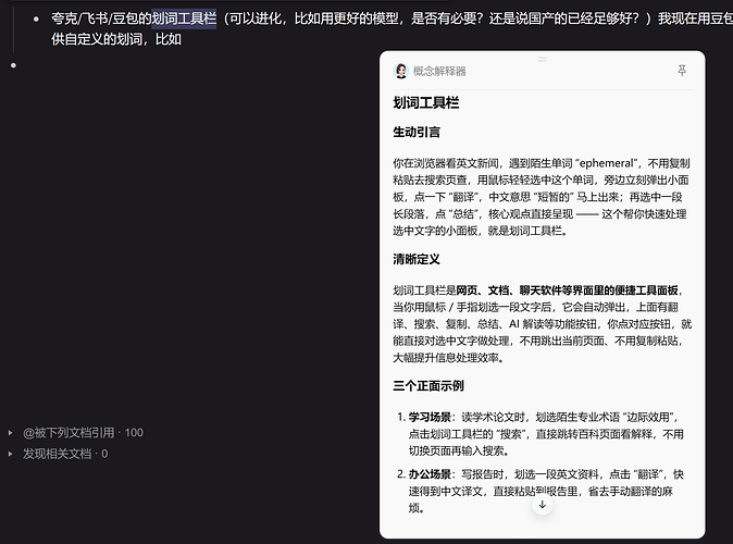 划词工具栏