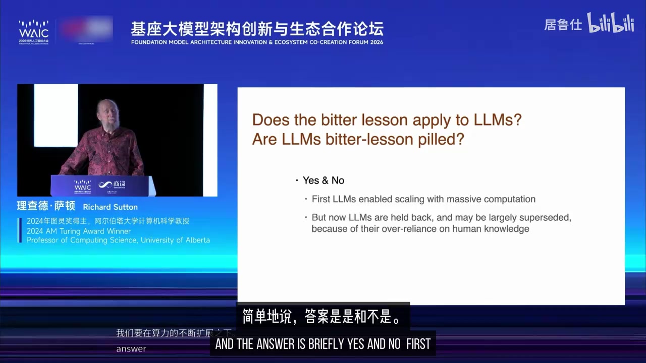 Sutton 谈论大语言模型与基础模型是否真正吸取了苦涩的教训。