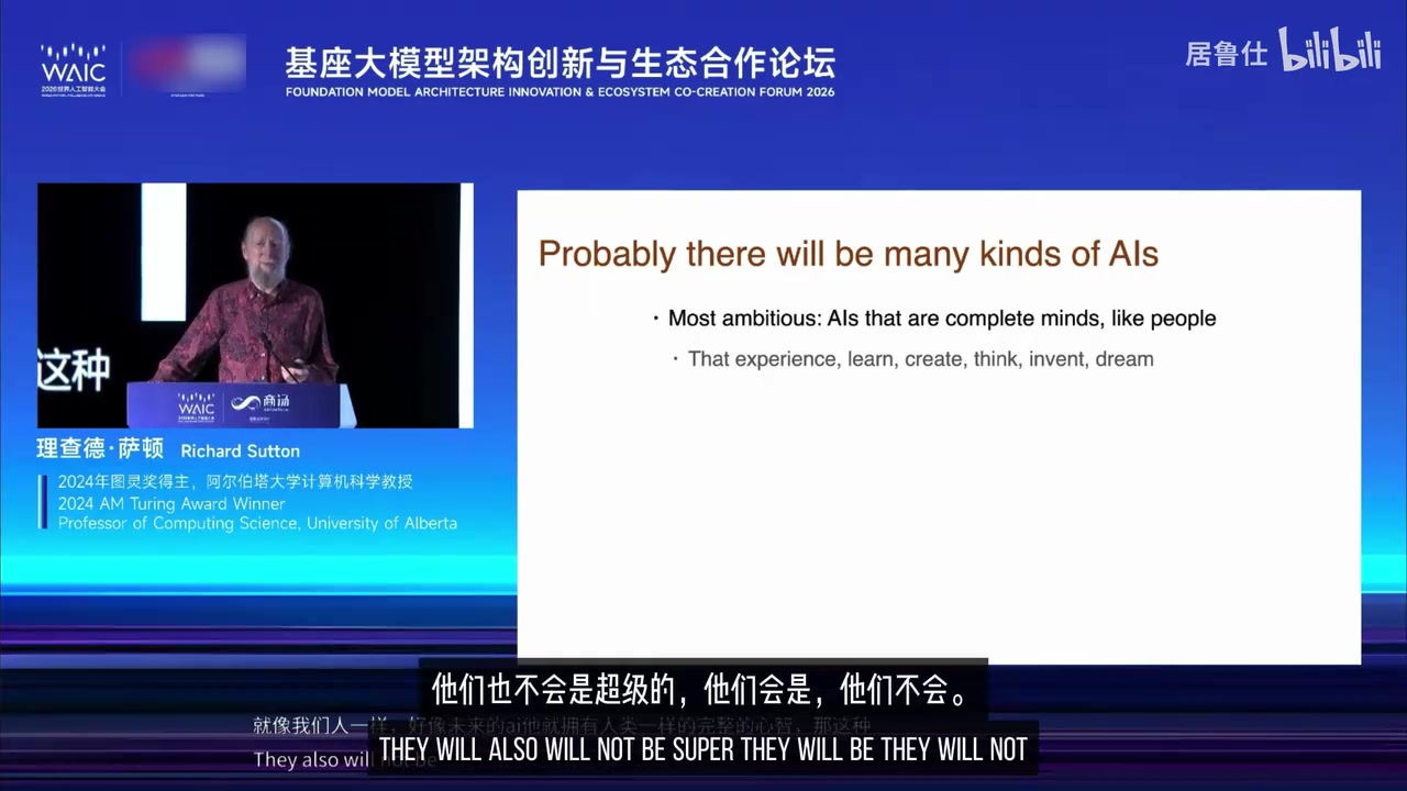 Sutton 描绘未来 AI 的三种形态：类人 AI、专用 AI、中间的基础模型。