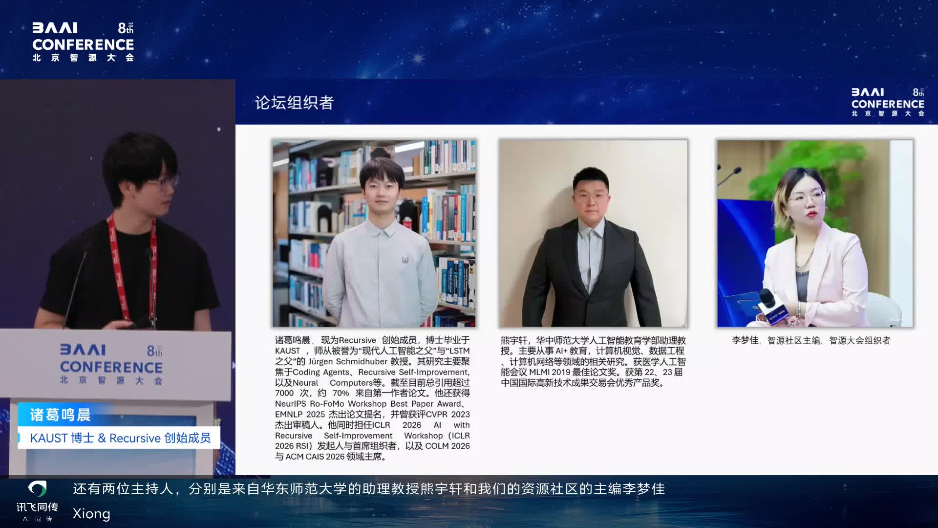 论坛主席与主持人介绍页