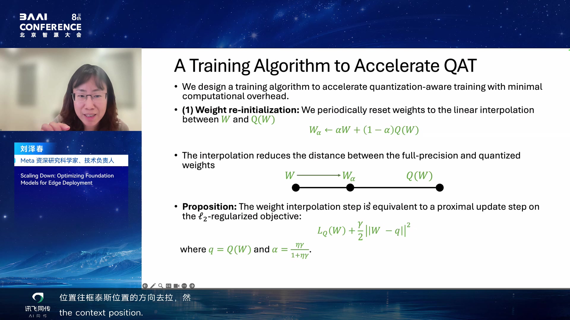 加速 QAT 的 weight re-initialization 算法
