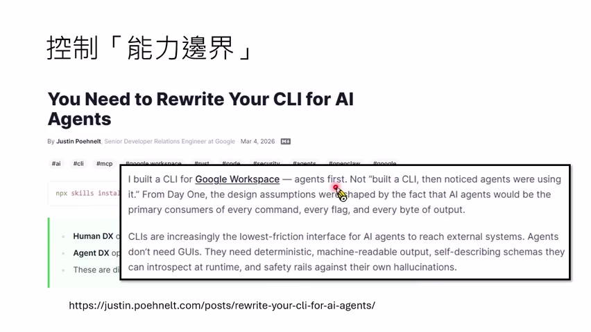 Agent-first CLI 的例子：模型偏好可结构化、可解析、可组合的工具接口。
