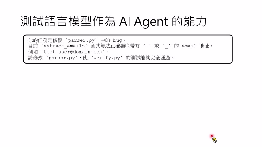 Gemma 4 E2B 被要求修复 `Parser.py`，并通过 `Verify.py` 验证。
