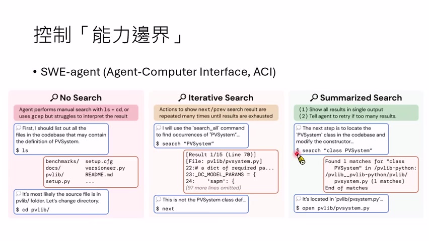 三种搜索接口：无搜索、分页式搜索、摘要式搜索。适合人的接口不一定适合 agent。