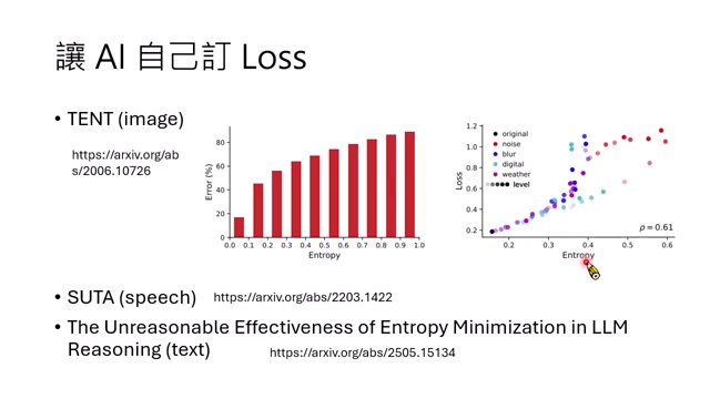 许多任务中，模型 entropy 与真实错误率存在正相关，因此可作为自监督训练信号。