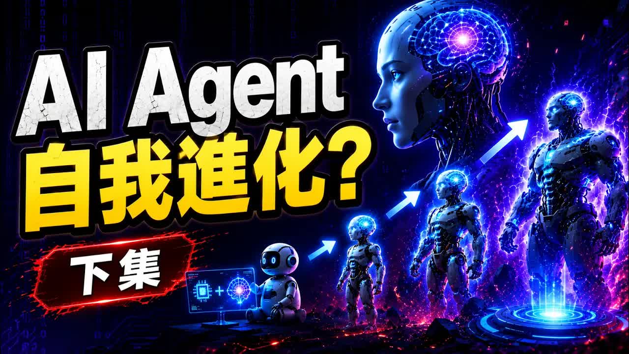 AI 要跨越卢比孔河了吗？自我成长的 AI 离我们多远（下集）